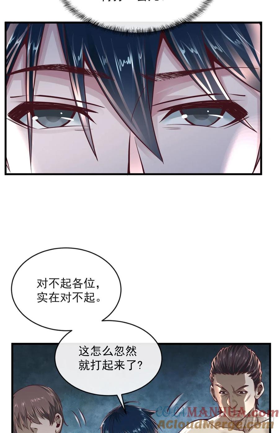 《从红月开始》13 我很正经 第16页