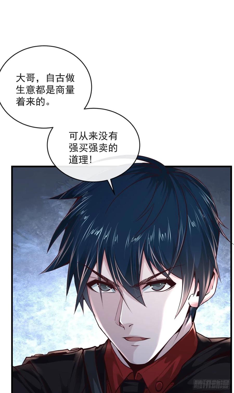 《从红月开始》13 我很正经 第29页