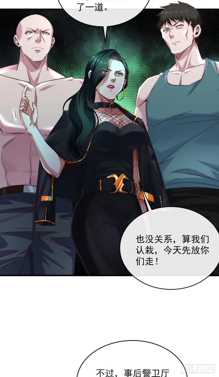 《从红月开始》13 我很正经 第48页