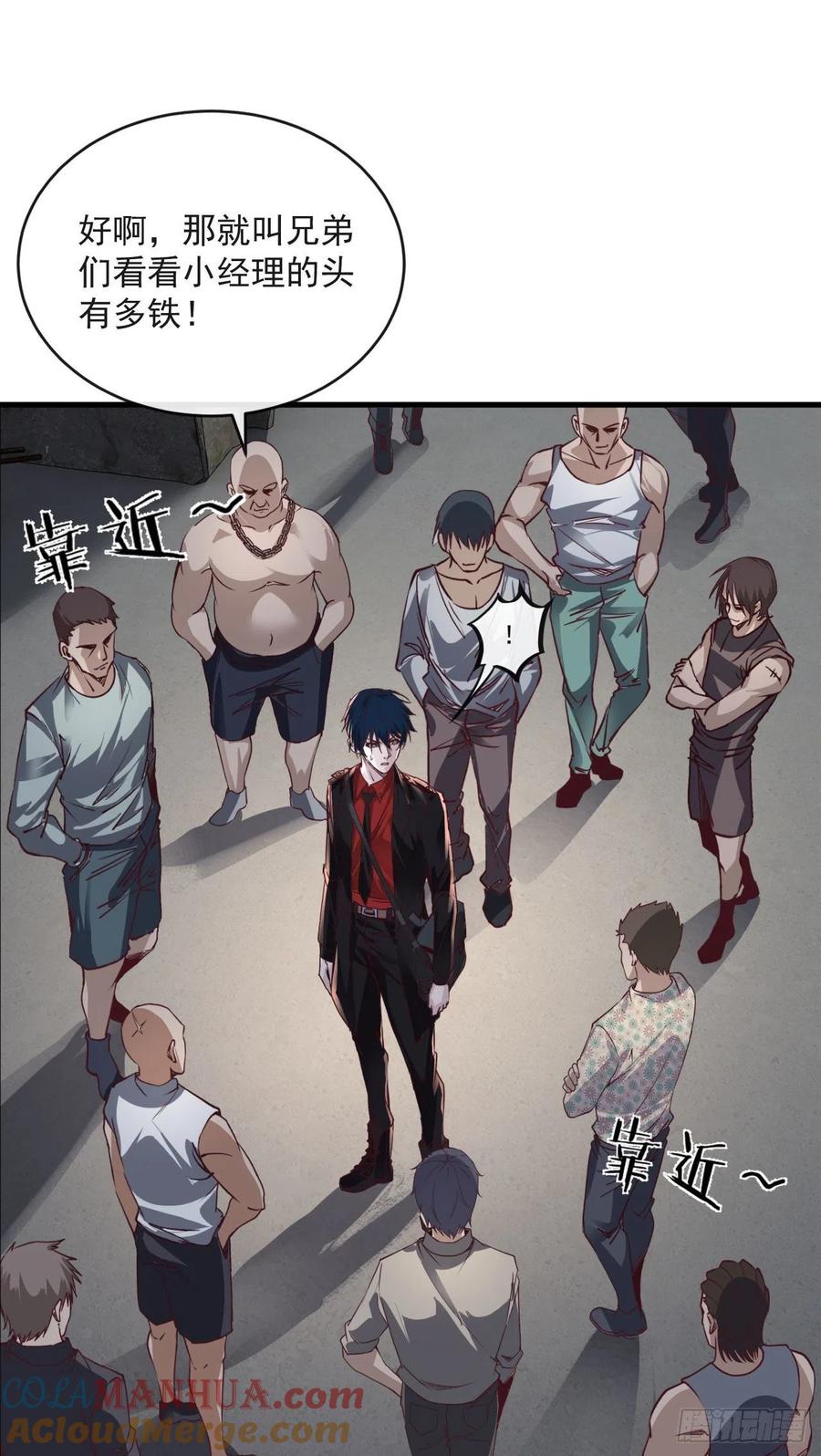 《从红月开始》13 我很正经 第25页