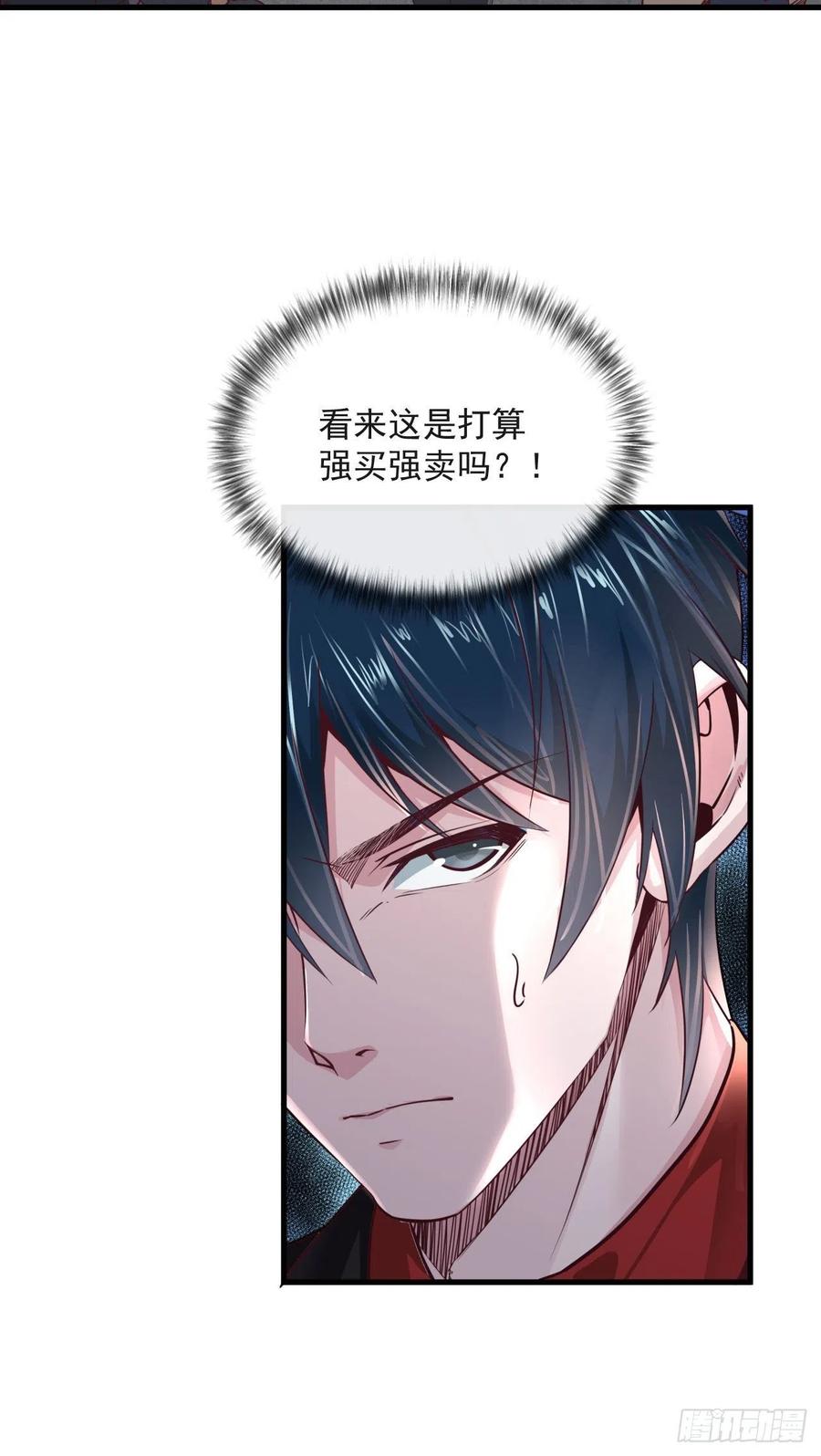 《从红月开始》13 我很正经 第26页