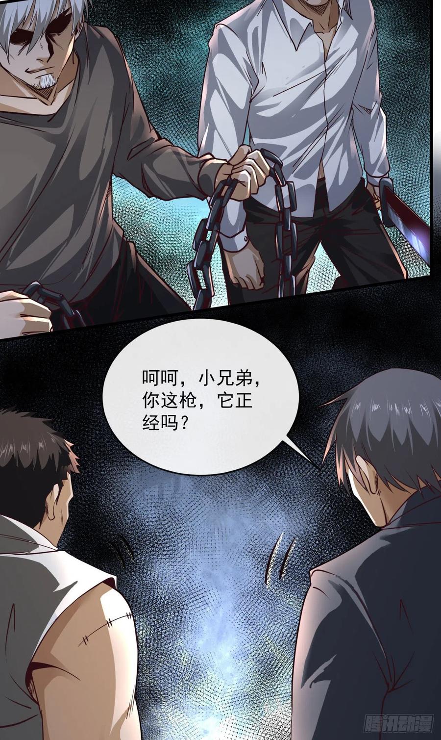 《从红月开始》13 我很正经 第33页