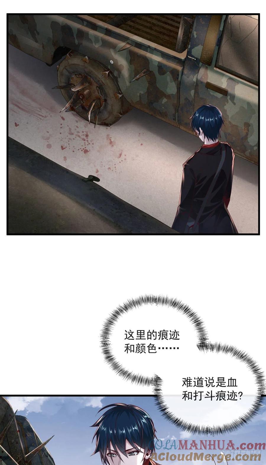 《从红月开始》13 我很正经 第4页