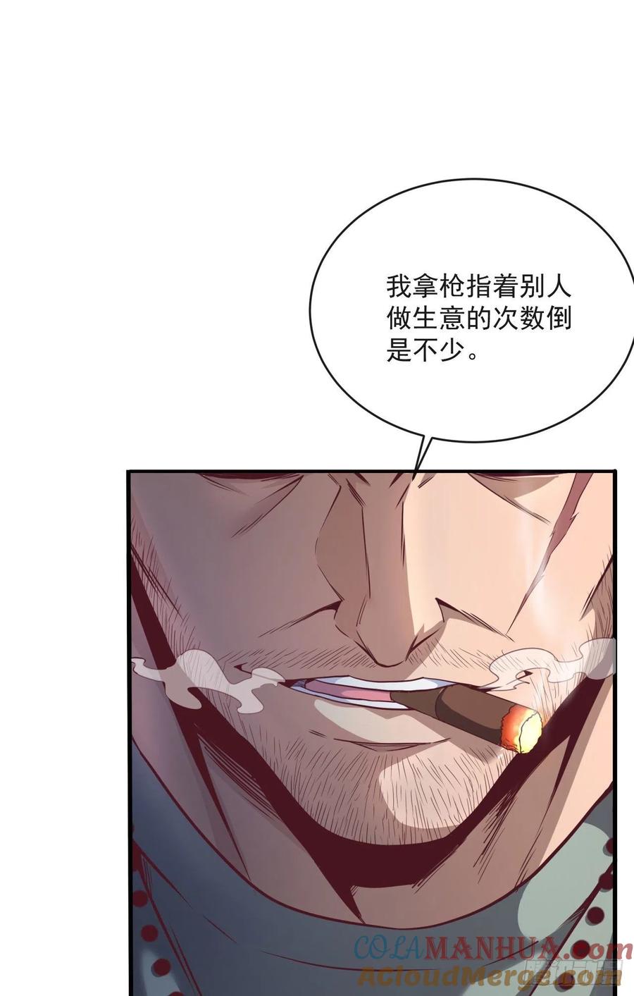 《从红月开始》13 我很正经 第55页