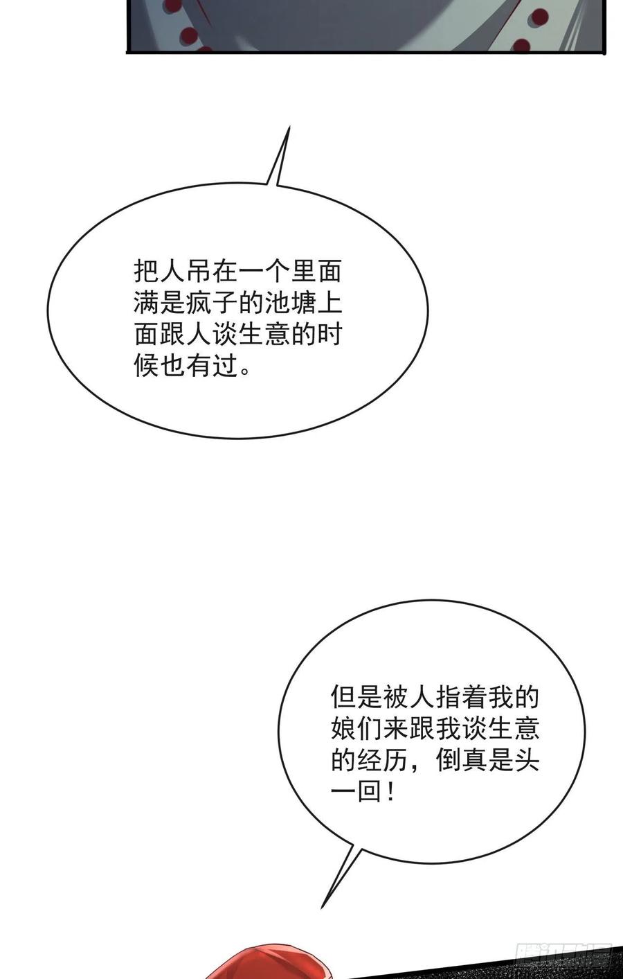 《从红月开始》13 我很正经 第56页