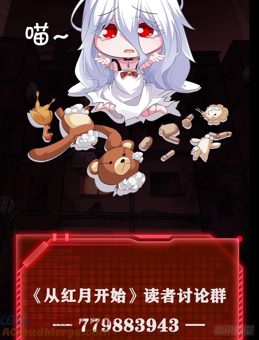 《从红月开始》13 我很正经 第61页