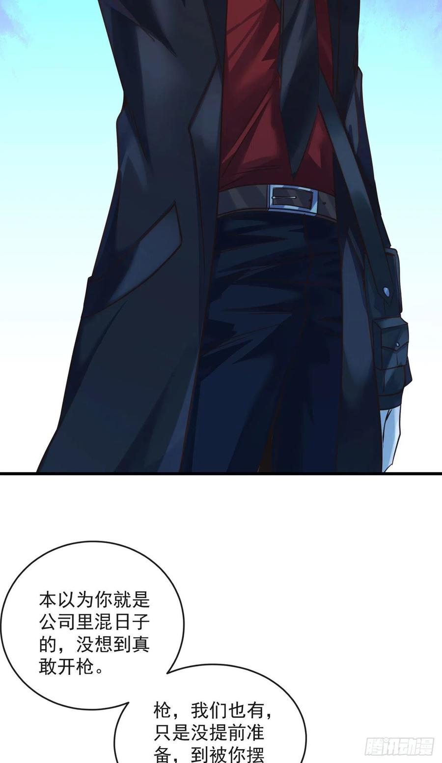 《从红月开始》13 我很正经 第47页
