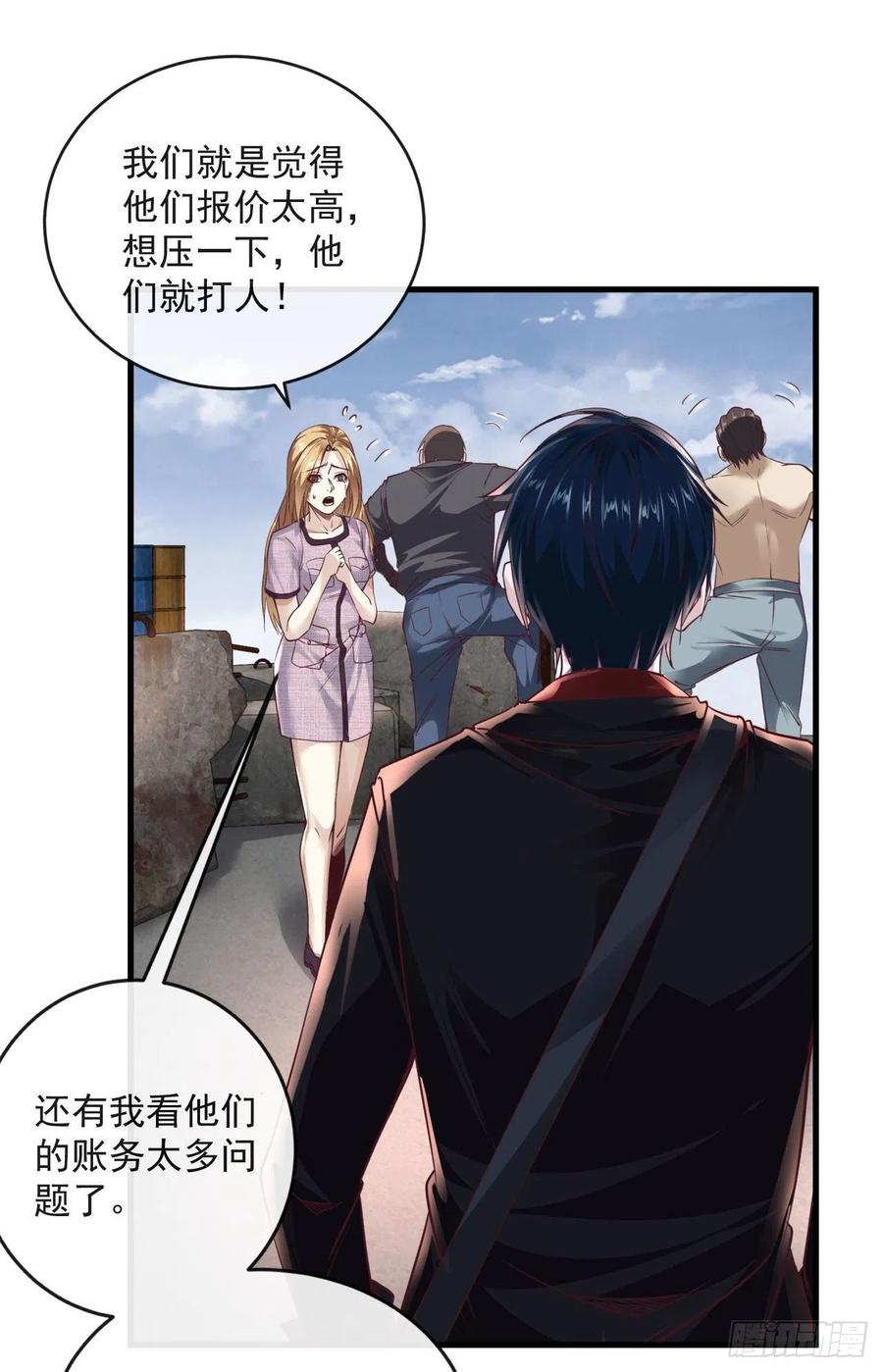 《从红月开始》13 我很正经 第11页