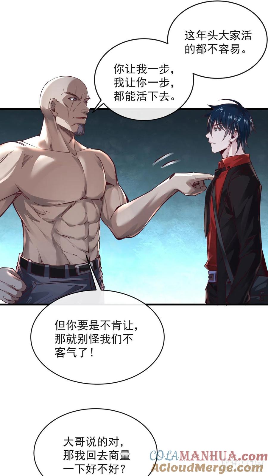 《从红月开始》13 我很正经 第19页