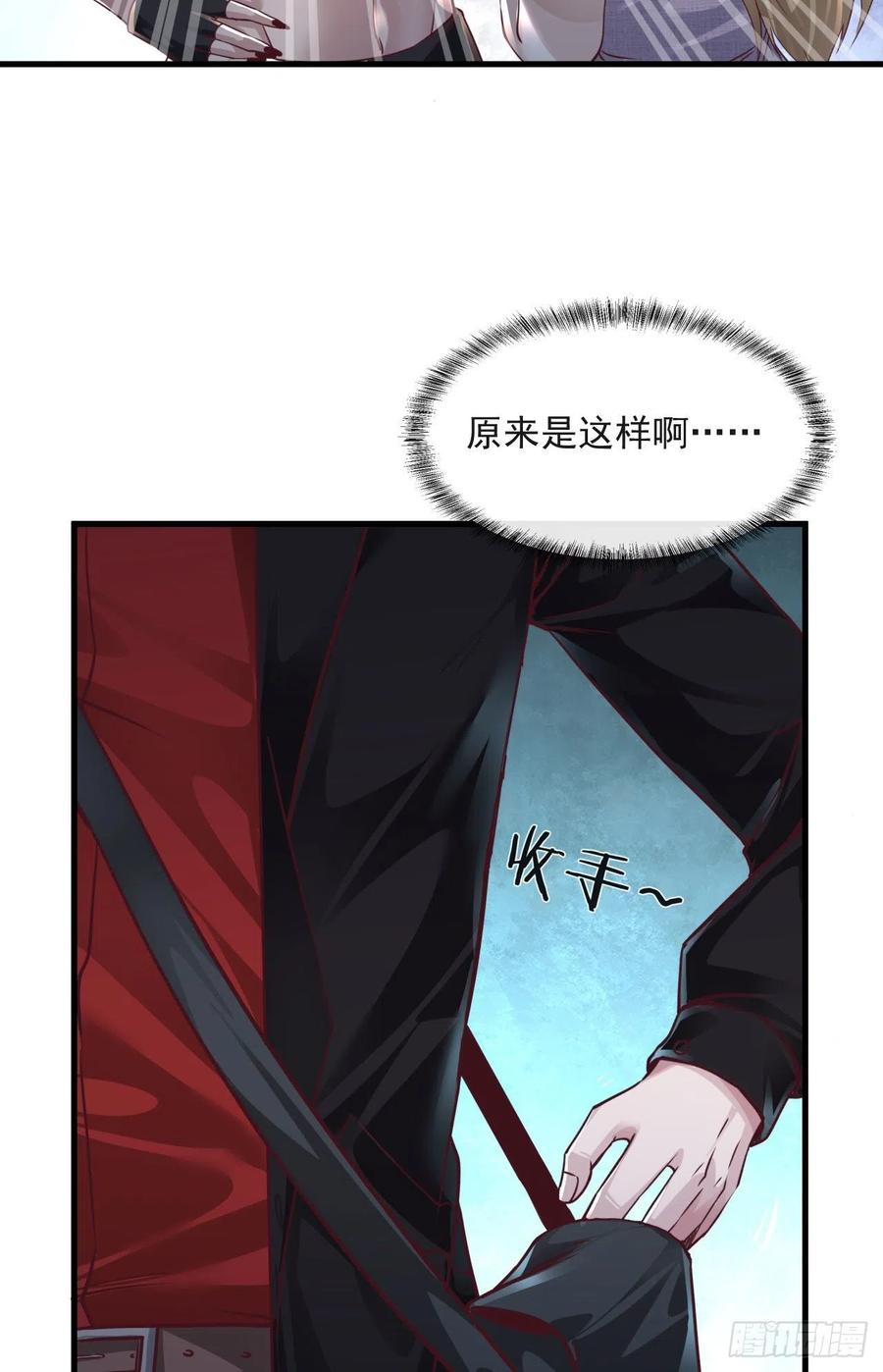 《从红月开始》13 我很正经 第14页