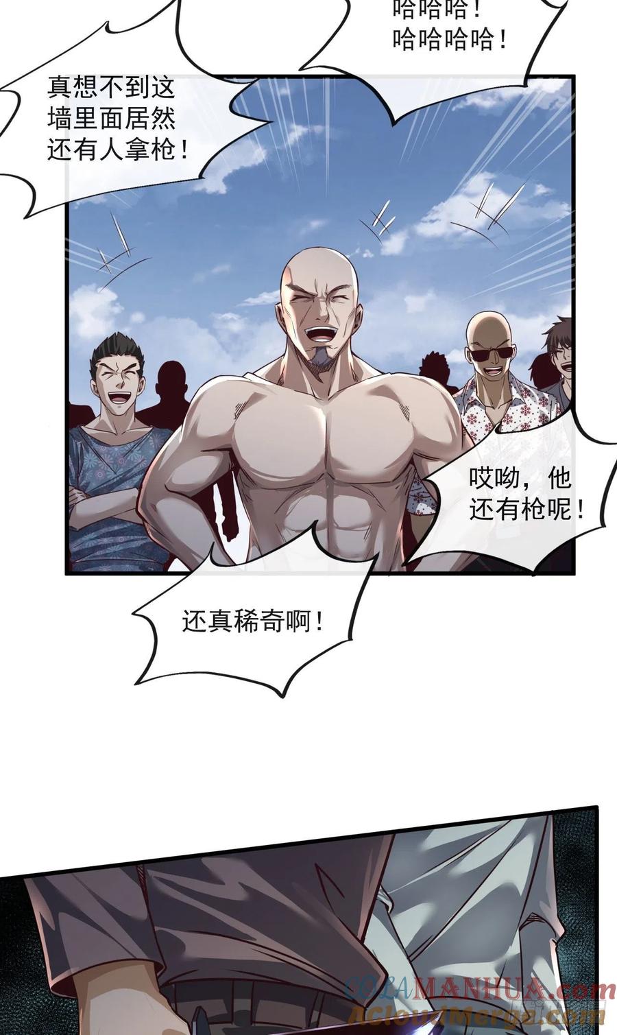 《从红月开始》13 我很正经 第31页