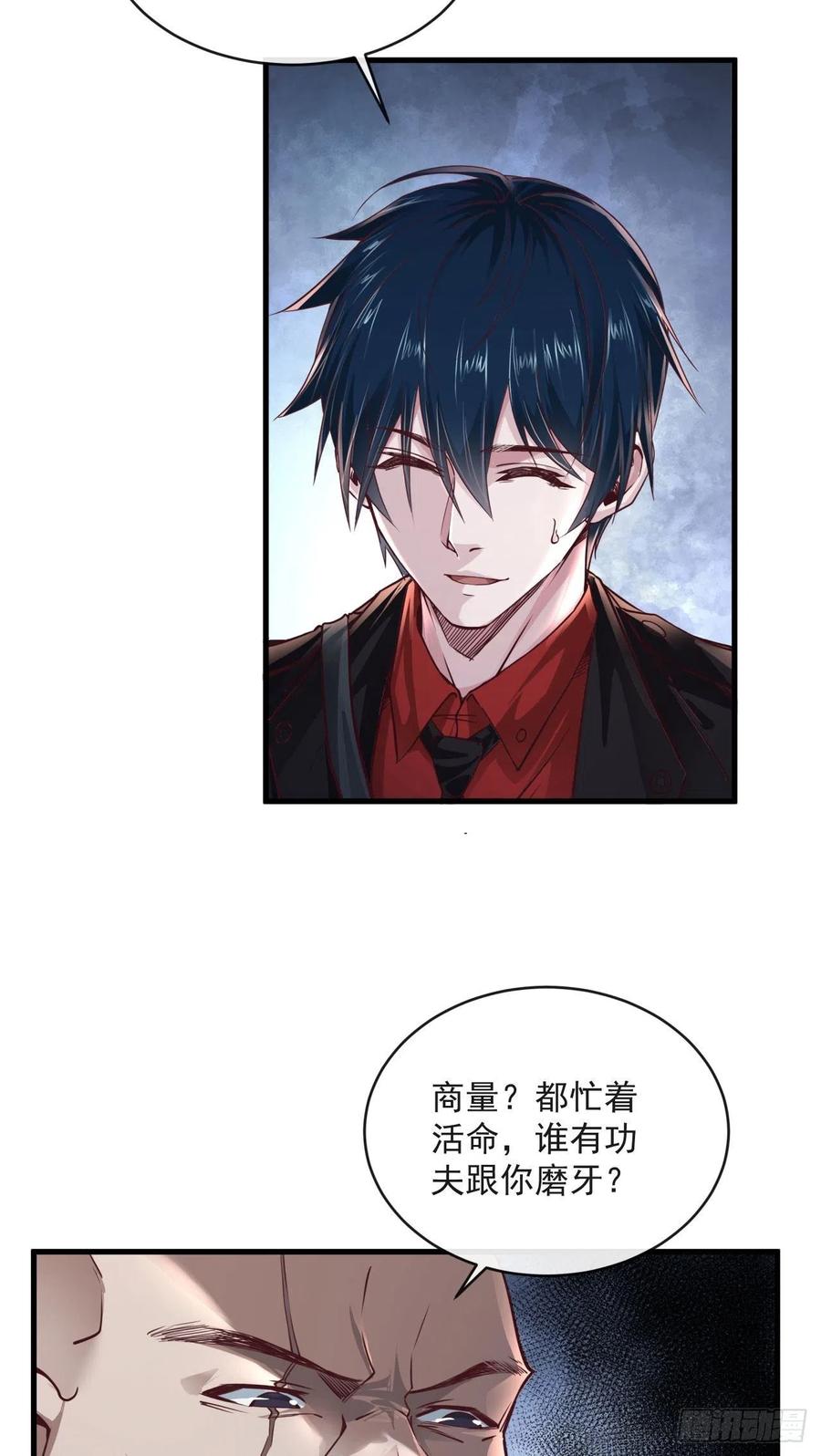 《从红月开始》13 我很正经 第20页