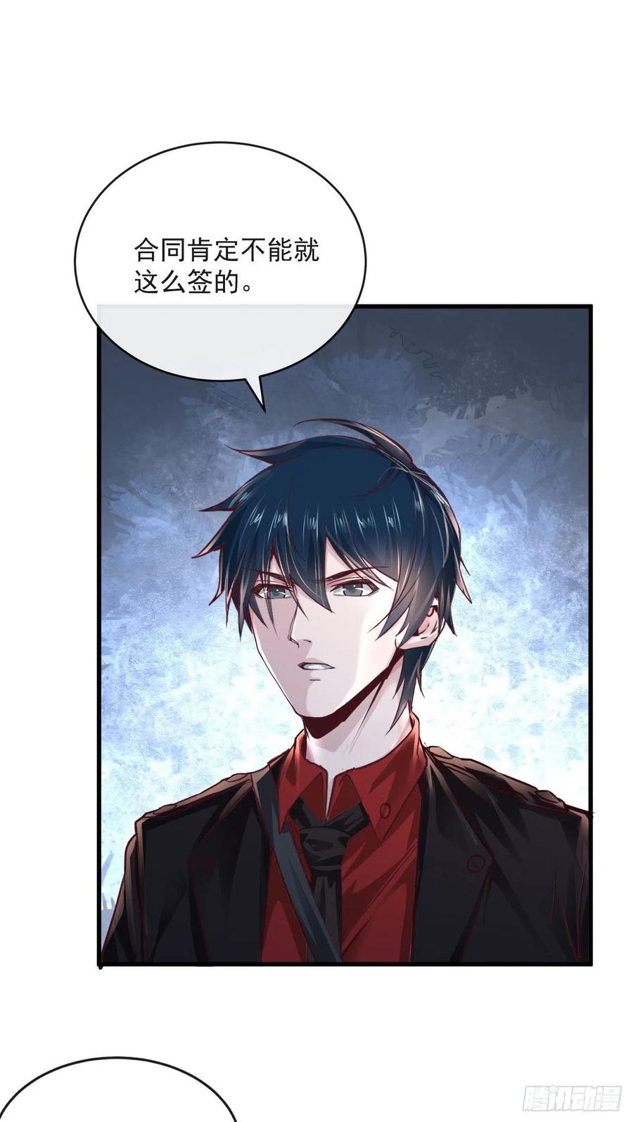 《从红月开始》13 我很正经 第23页