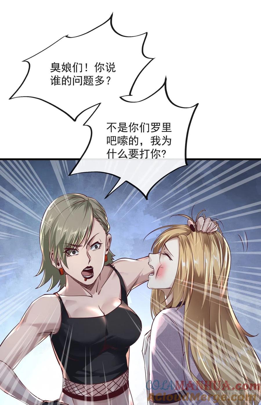 《从红月开始》13 我很正经 第13页