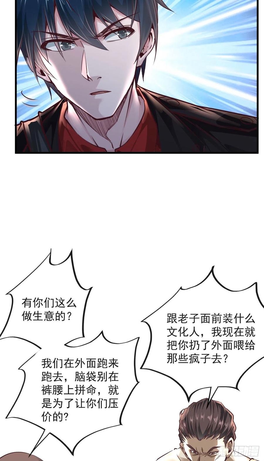 《从红月开始》13 我很正经 第6页