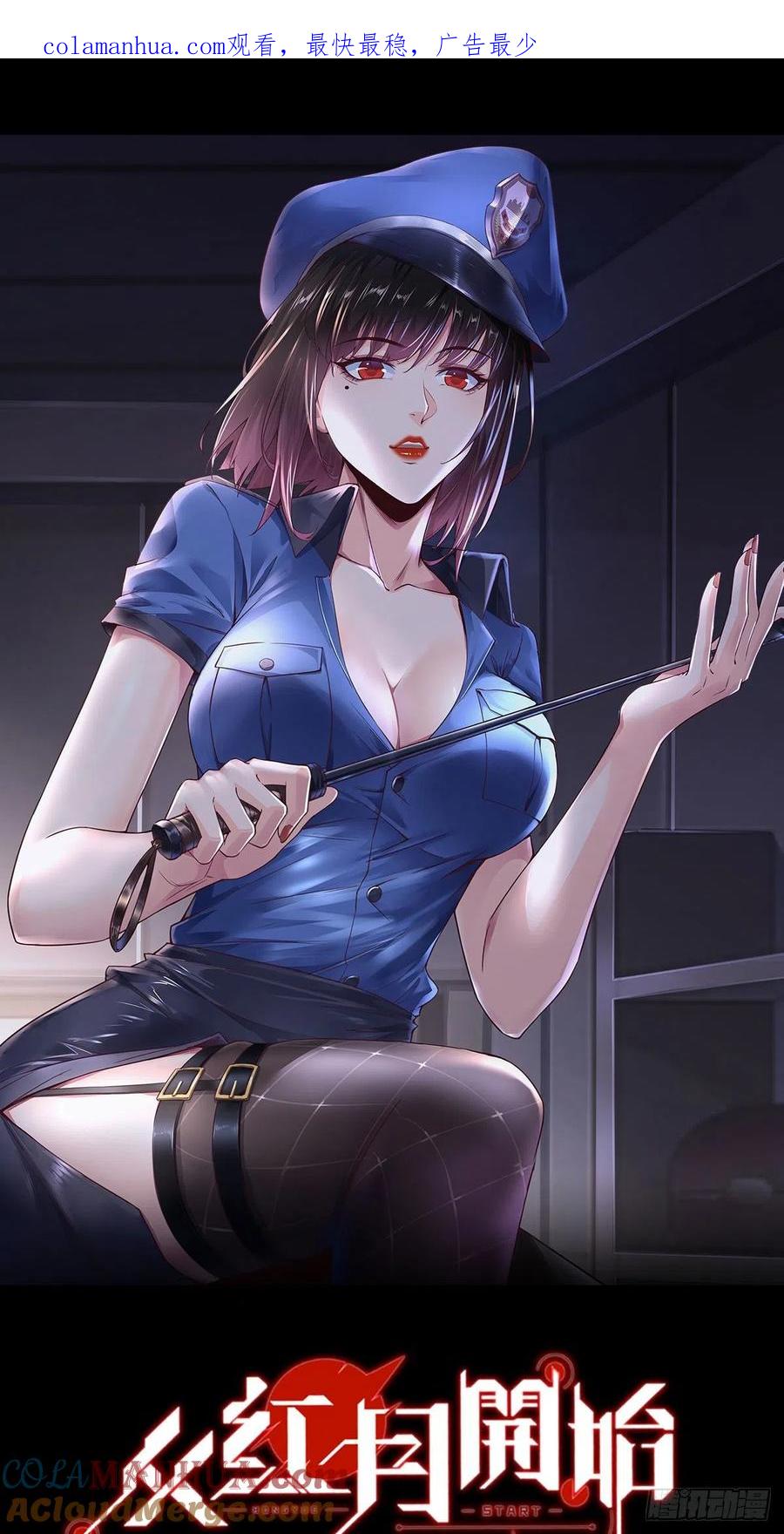 《从红月开始》13 我很正经 第1页