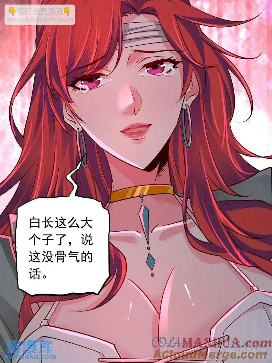 《从红月开始》155 中心城篇：赵会的目的 第25页