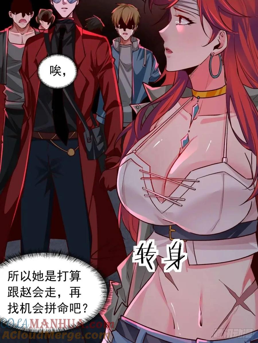 《从红月开始》155 中心城篇：赵会的目的 第28页