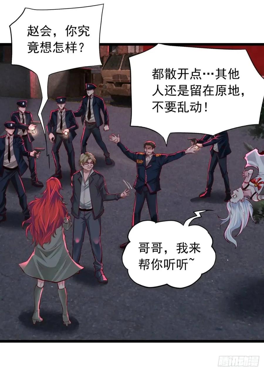 《从红月开始》155 中心城篇：赵会的目的 第3页