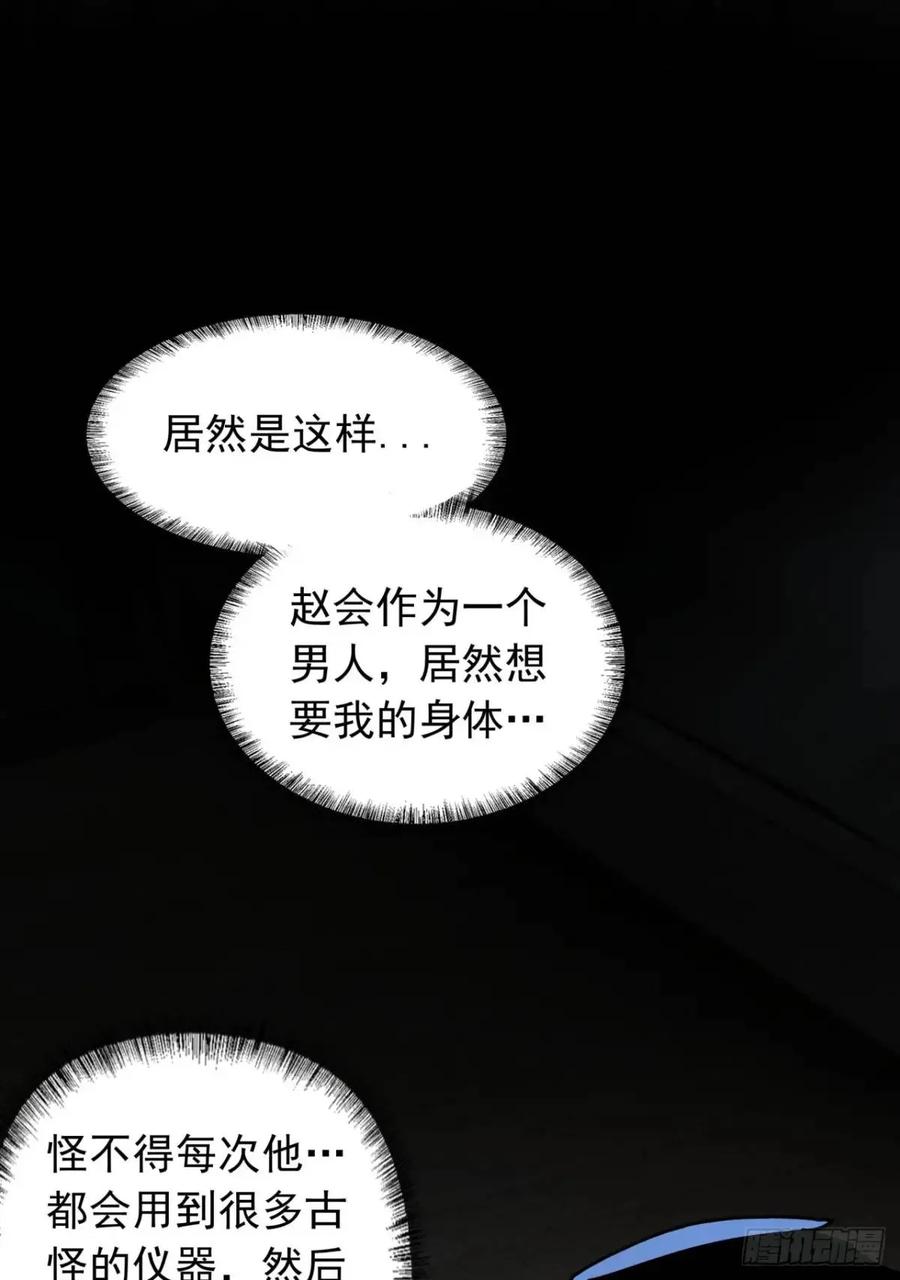 《从红月开始》155 中心城篇：赵会的目的 第11页