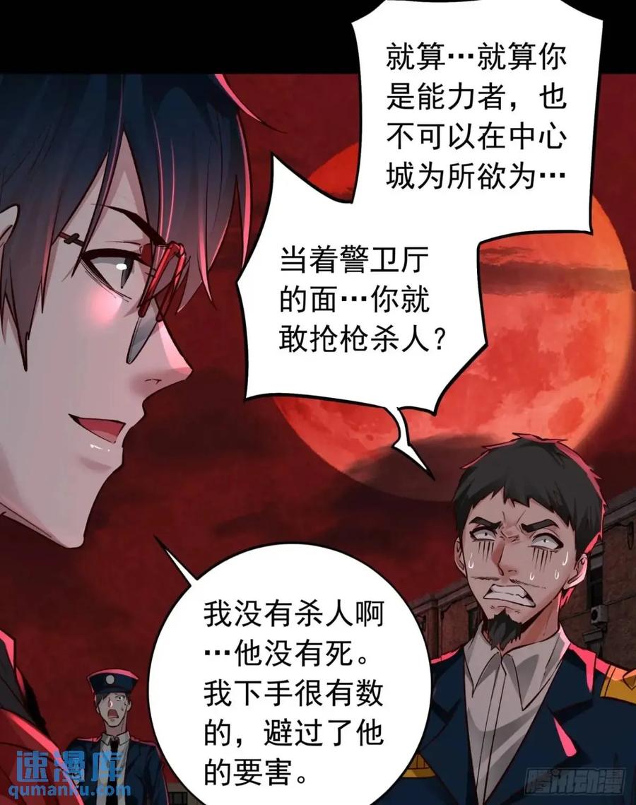 《从红月开始》155 中心城篇：赵会的目的 第48页