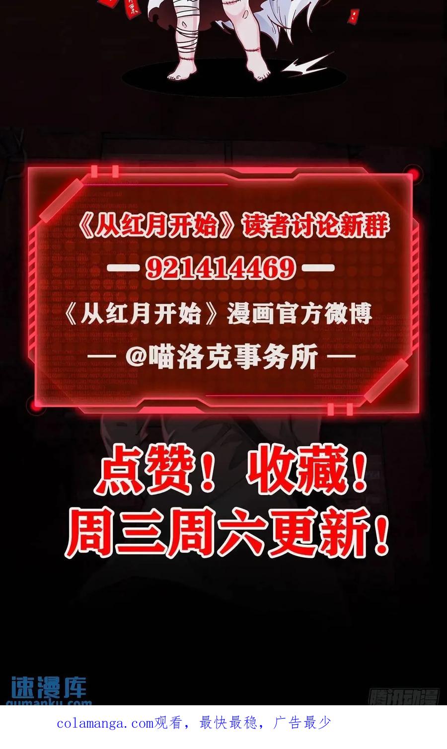 《从红月开始》155 中心城篇：赵会的目的 第60页