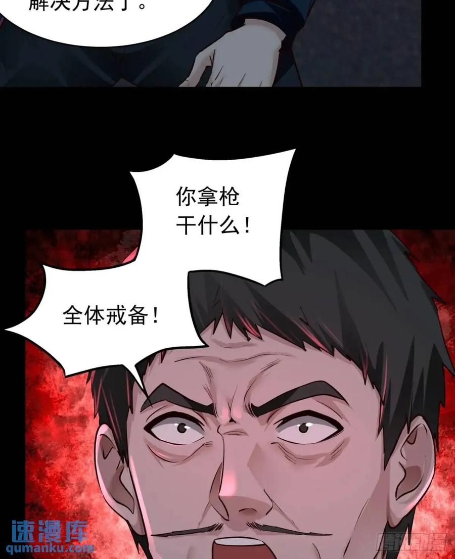 《从红月开始》155 中心城篇：赵会的目的 第35页