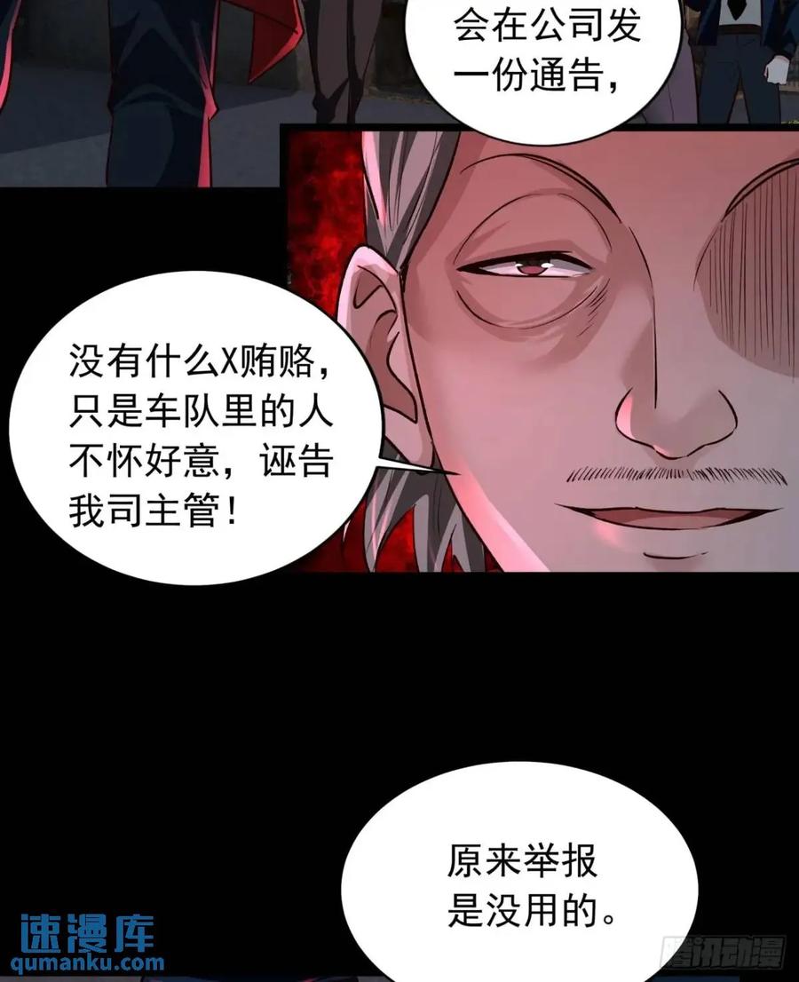 《从红月开始》155 中心城篇：赵会的目的 第33页