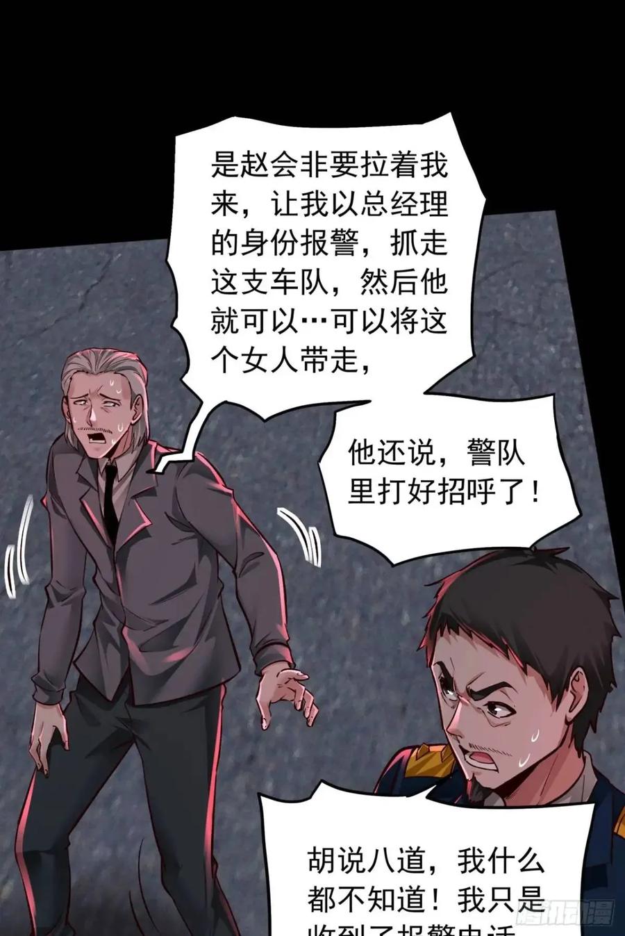 《从红月开始》155 中心城篇：赵会的目的 第53页