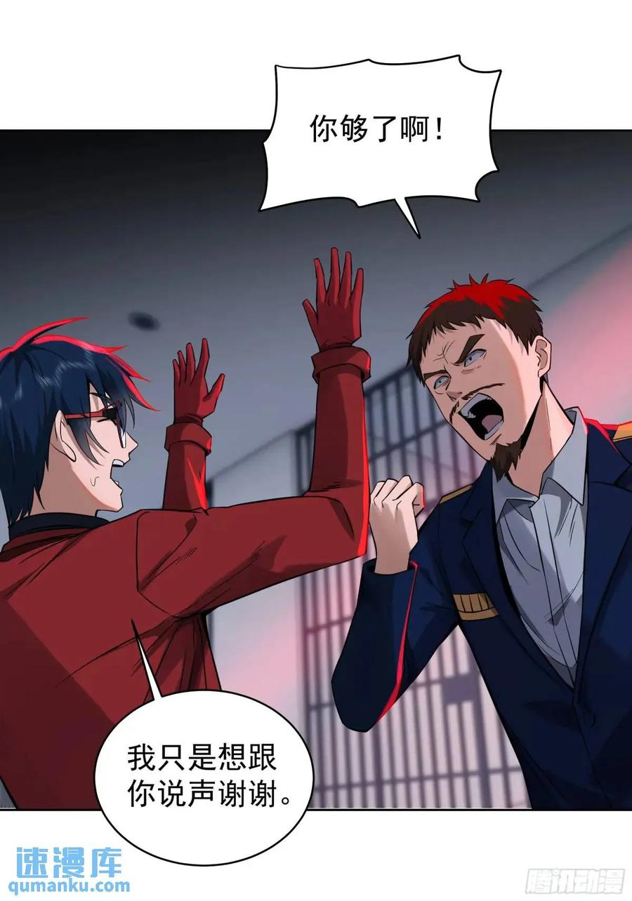 《从红月开始》156 中心城篇：好愉快啊！ 第33页