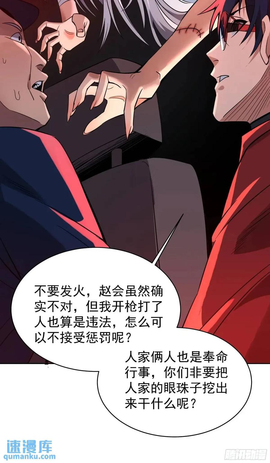 《从红月开始》156 中心城篇：好愉快啊！ 第20页