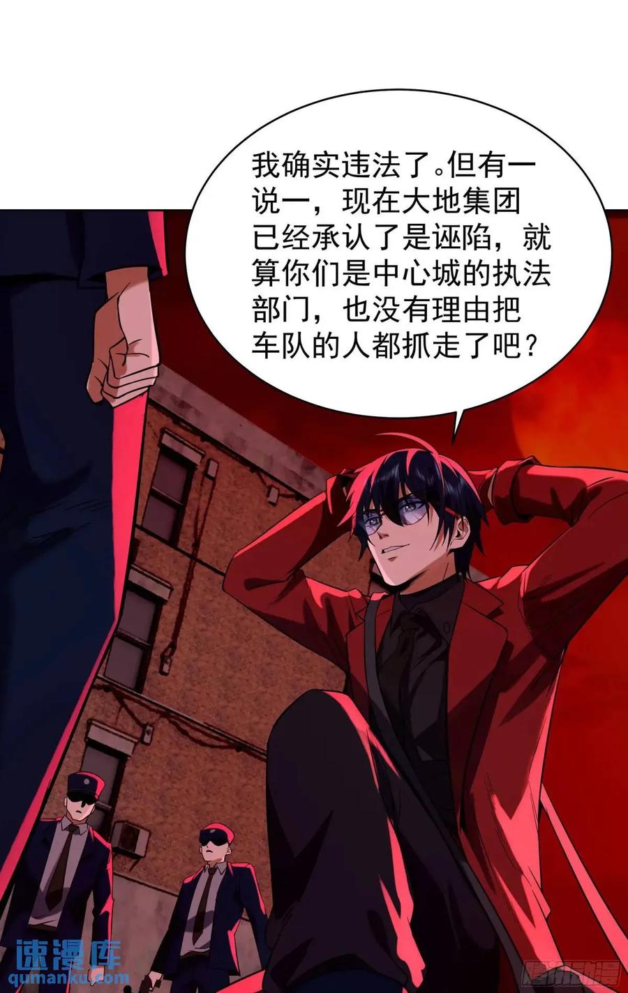 《从红月开始》156 中心城篇：好愉快啊！ 第3页