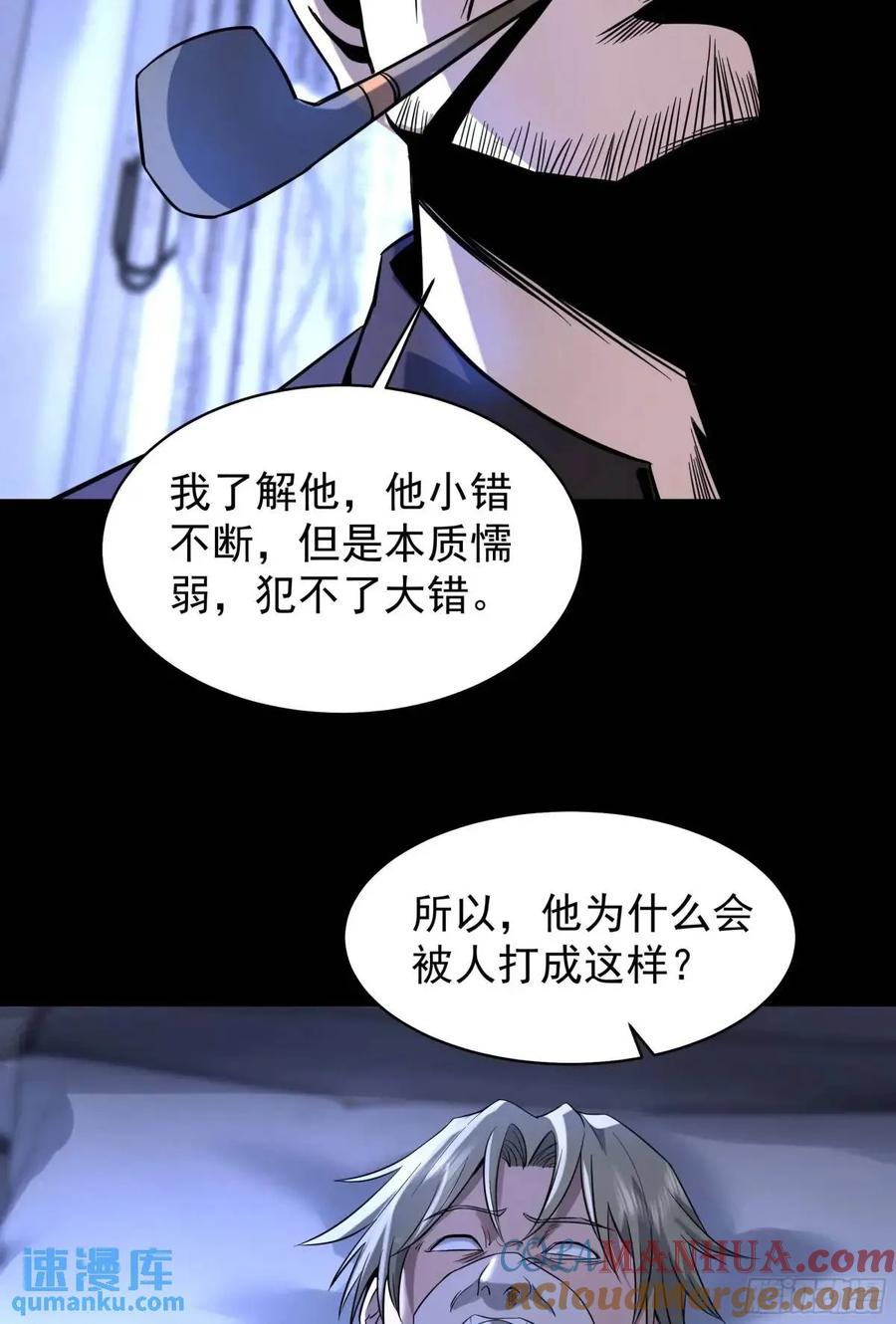 《从红月开始》156 中心城篇：好愉快啊！ 第43页