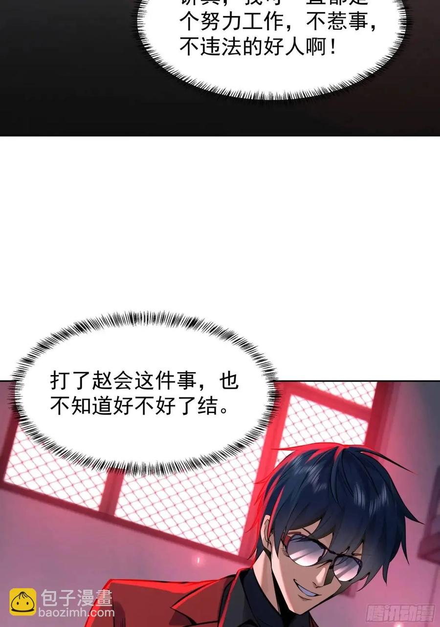 《从红月开始》156 中心城篇：好愉快啊！ 第36页