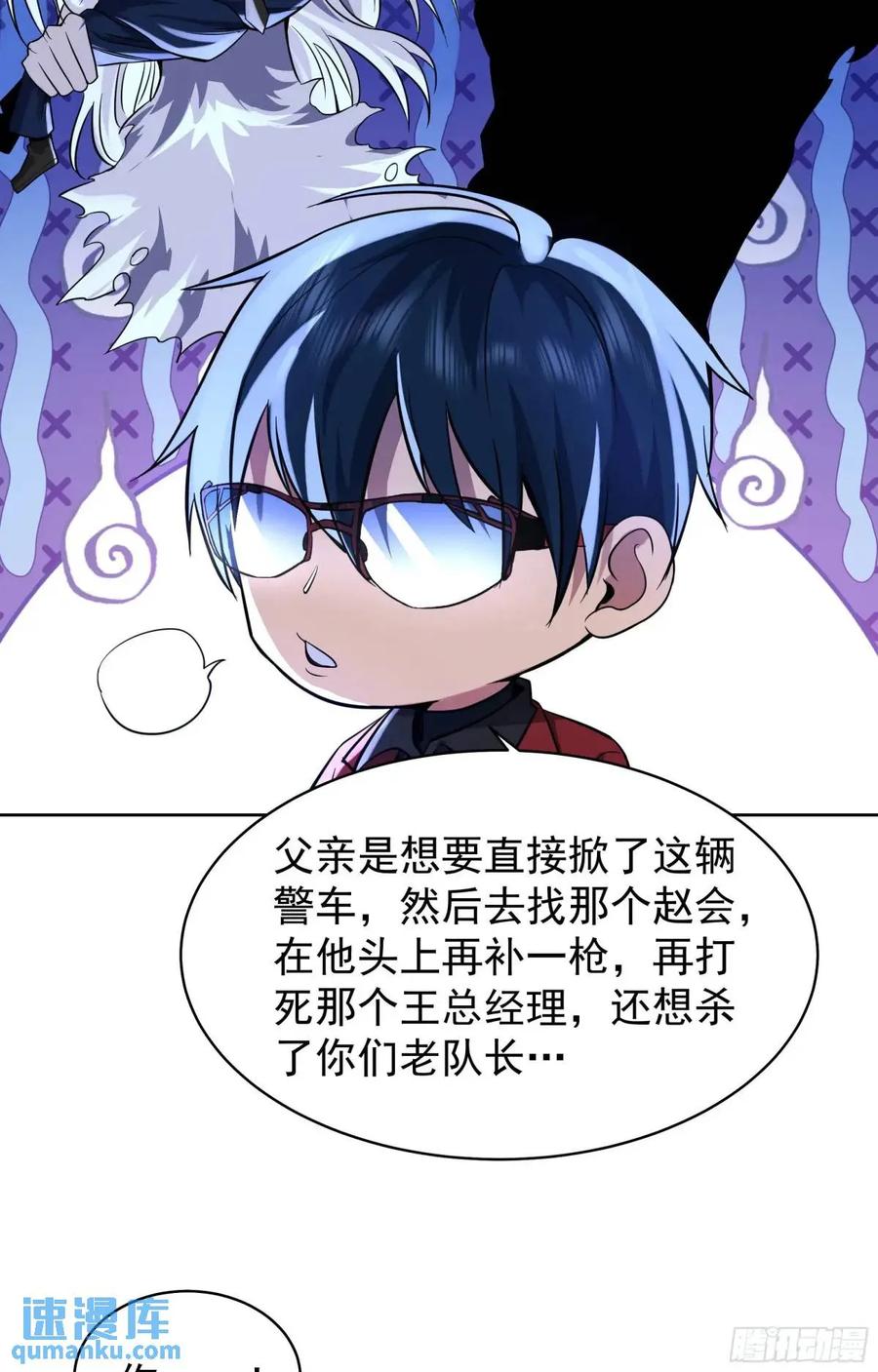 《从红月开始》156 中心城篇：好愉快啊！ 第24页