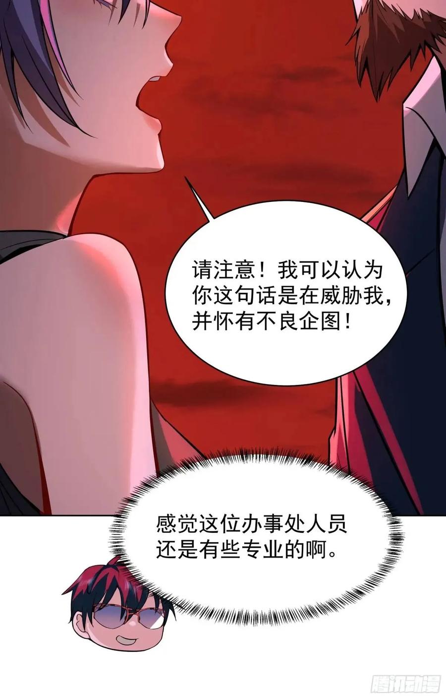 《从红月开始》156 中心城篇：好愉快啊！ 第11页
