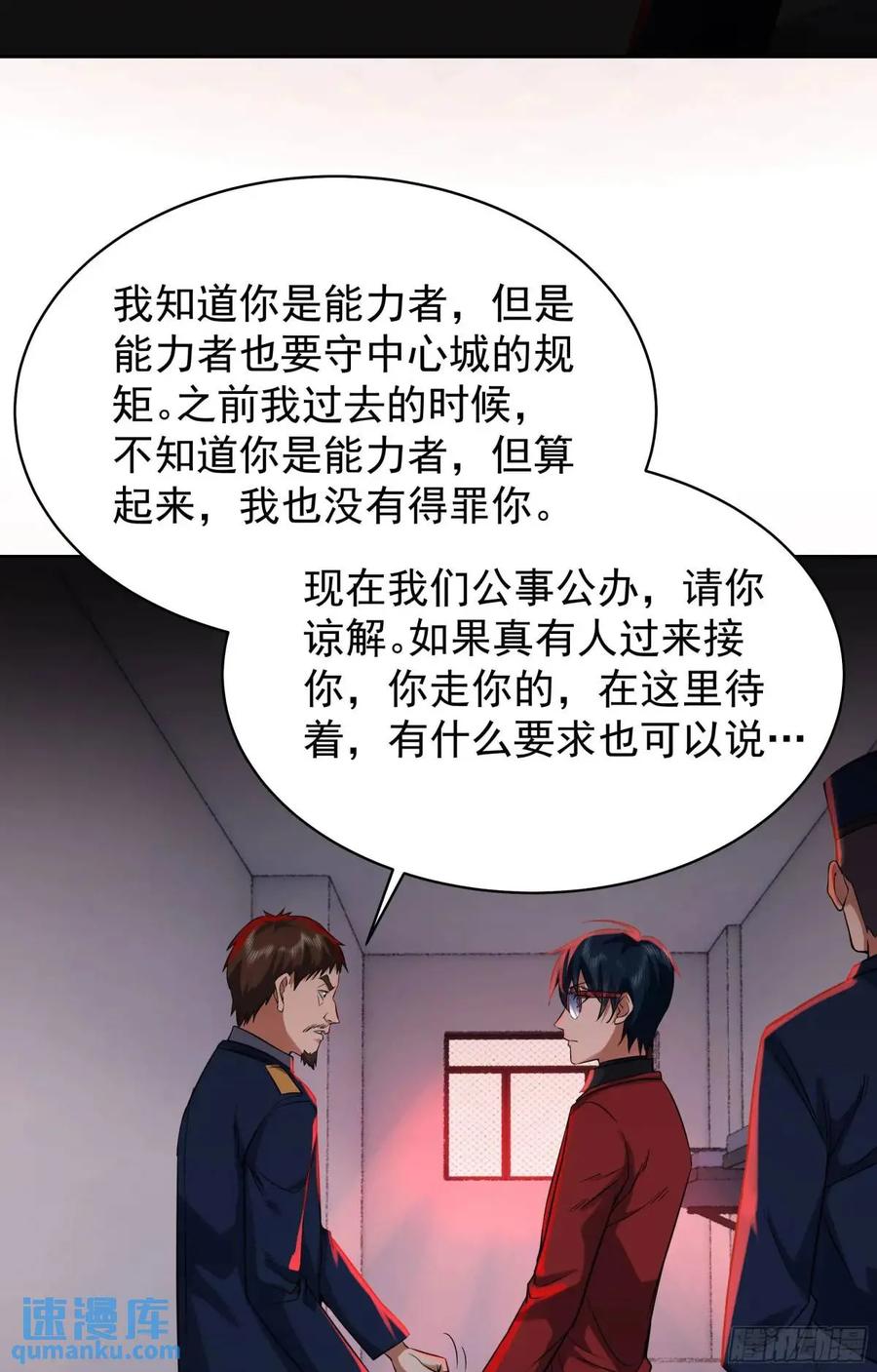 《从红月开始》156 中心城篇：好愉快啊！ 第29页