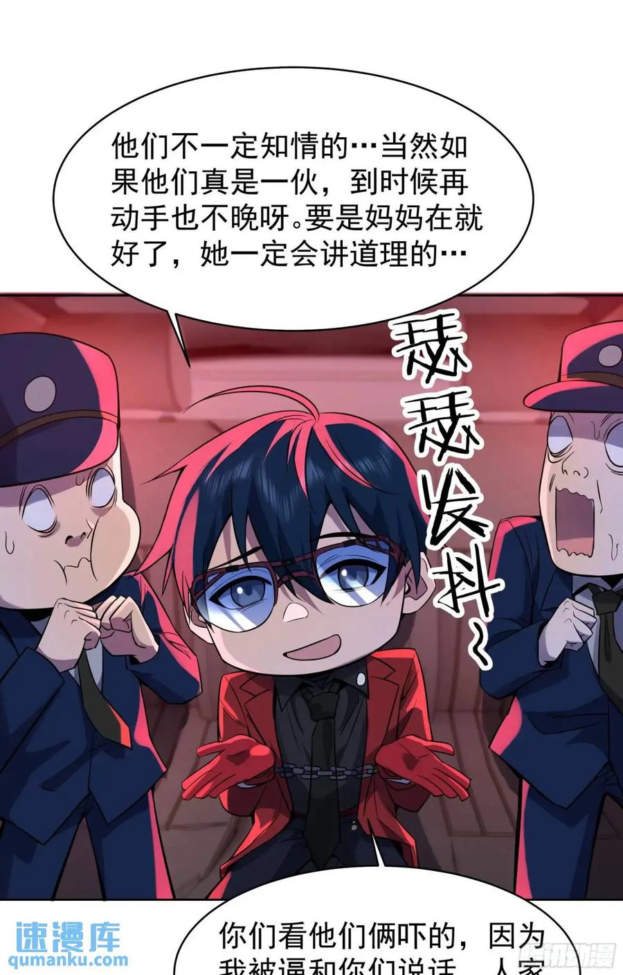 《从红月开始》156 中心城篇：好愉快啊！ 第21页