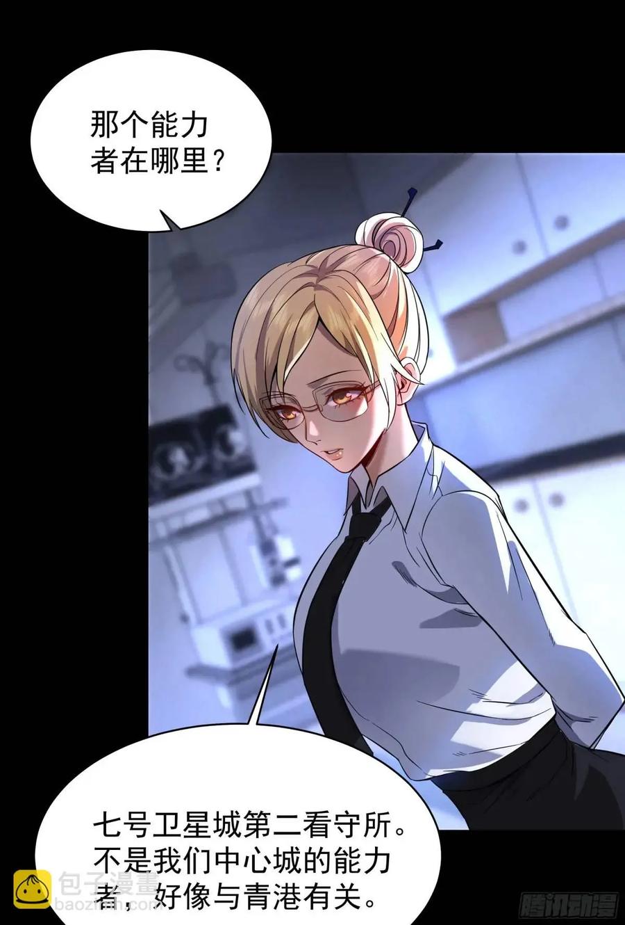 《从红月开始》156 中心城篇：好愉快啊！ 第41页