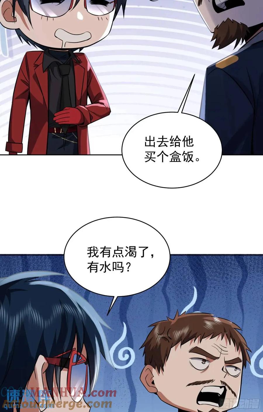 《从红月开始》156 中心城篇：好愉快啊！ 第31页