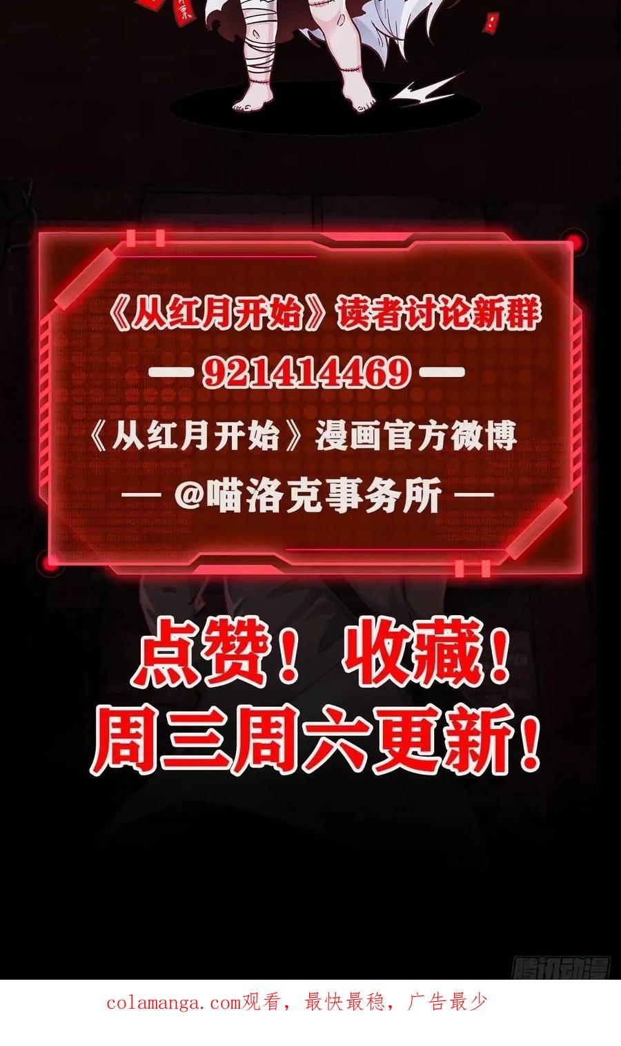 《从红月开始》156 中心城篇：好愉快啊！ 第50页