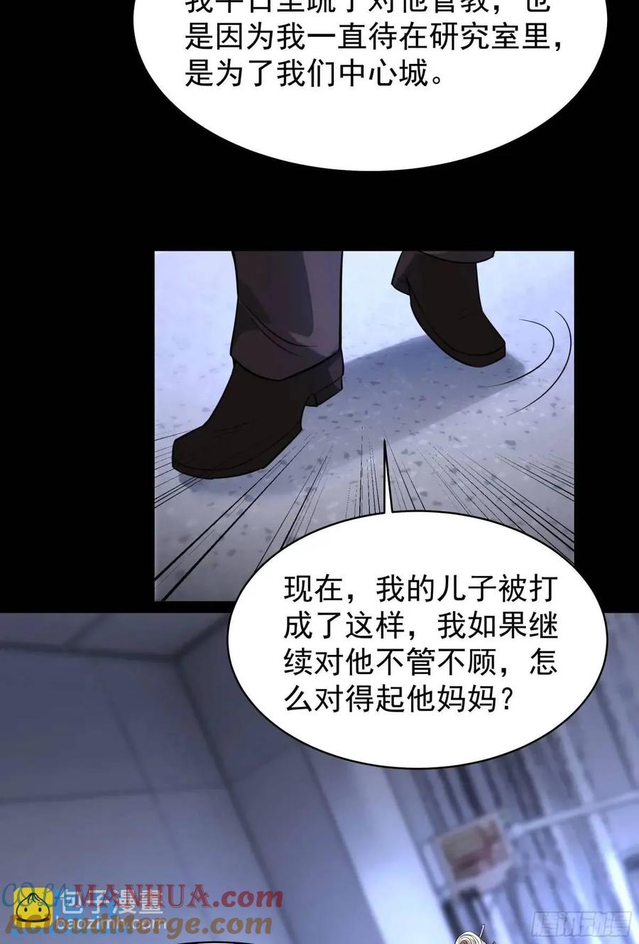 《从红月开始》156 中心城篇：好愉快啊！ 第46页