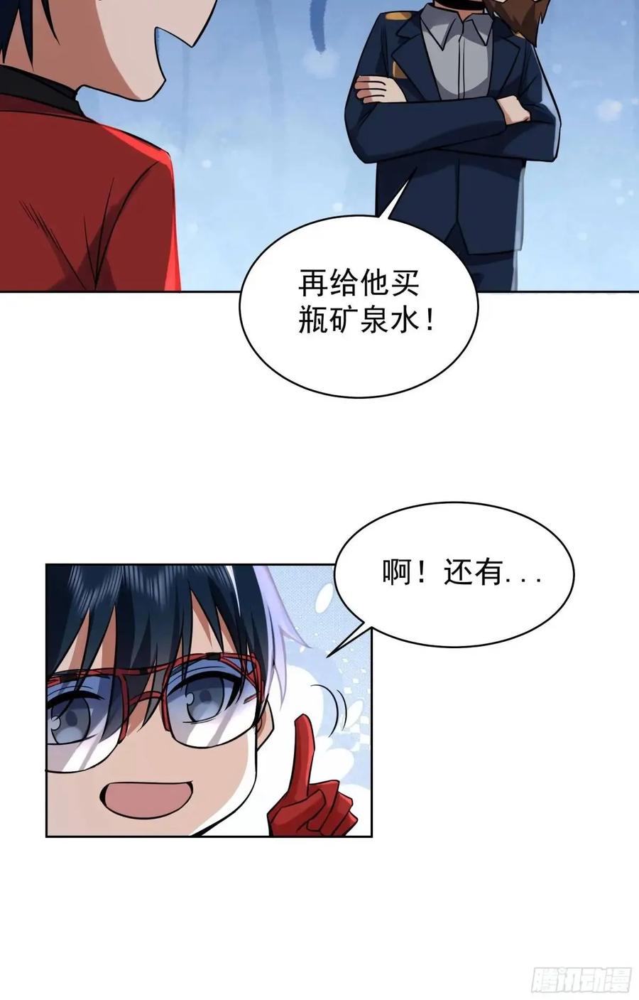 《从红月开始》156 中心城篇：好愉快啊！ 第32页