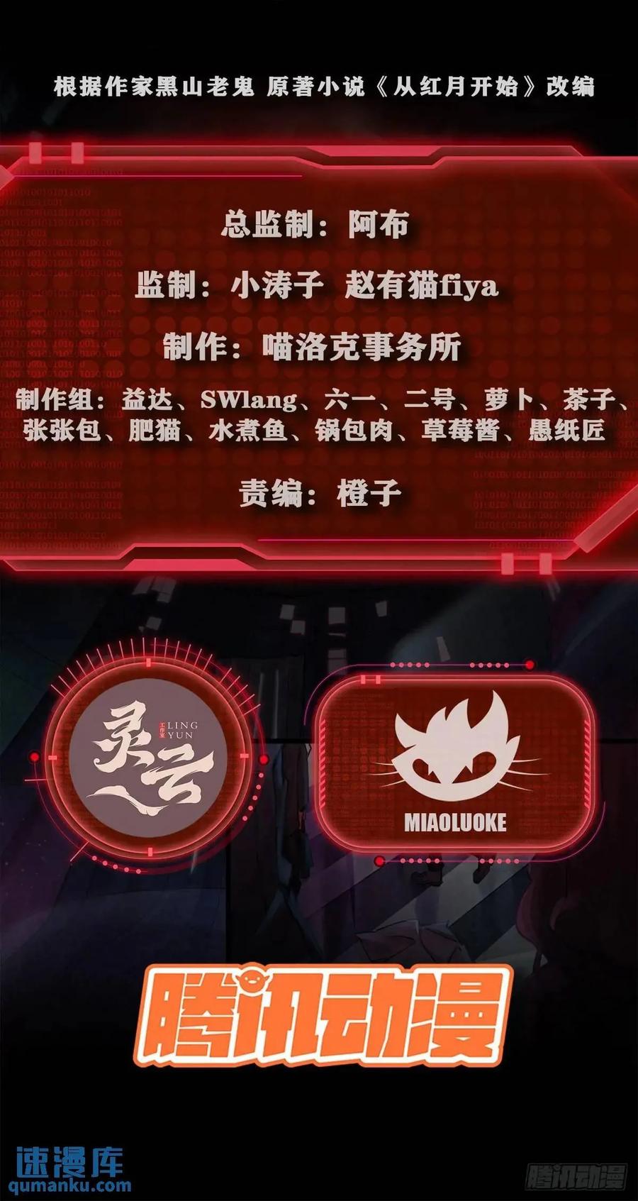 《从红月开始》156 中心城篇：好愉快啊！ 第2页