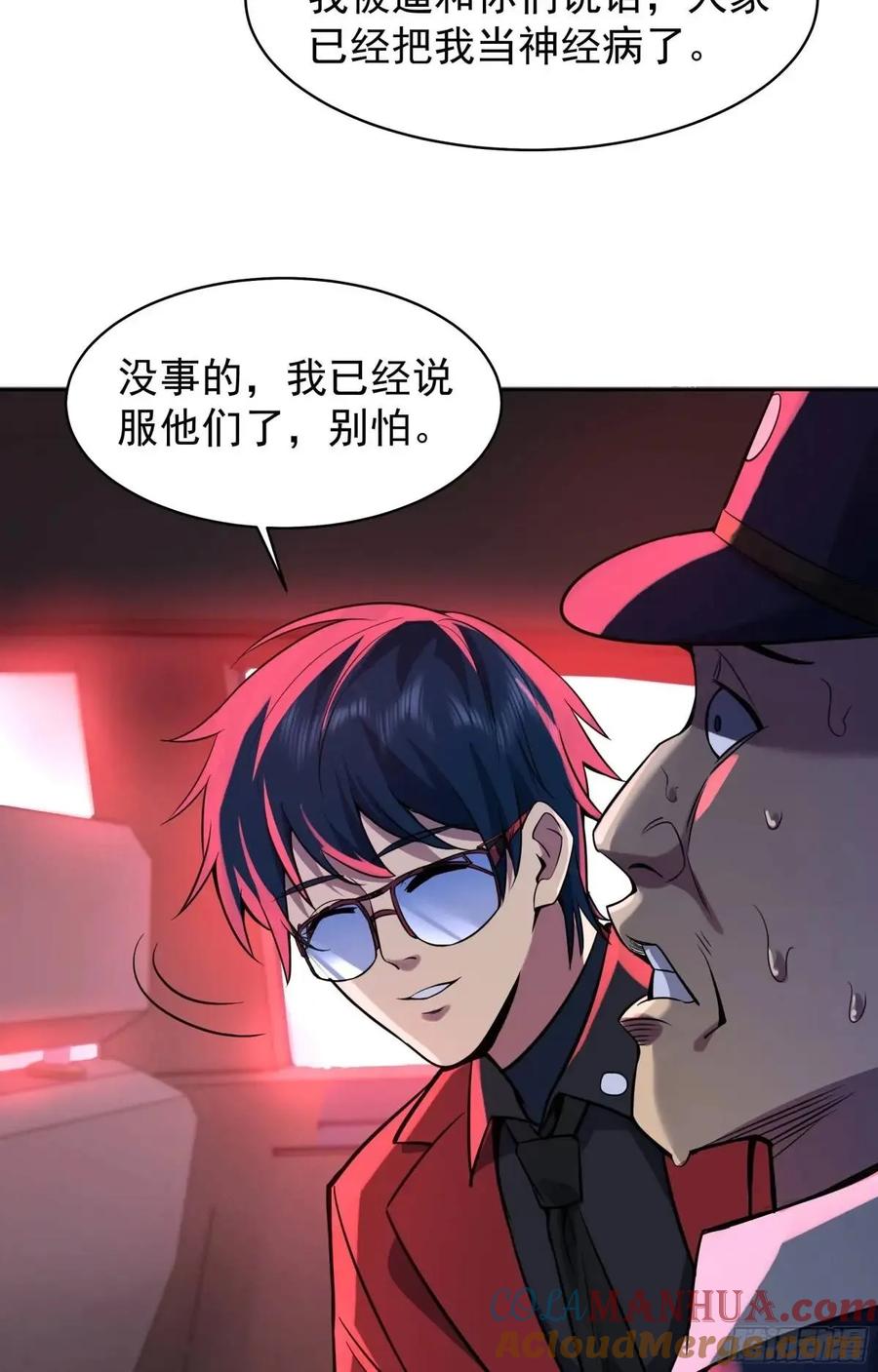 《从红月开始》156 中心城篇：好愉快啊！ 第22页