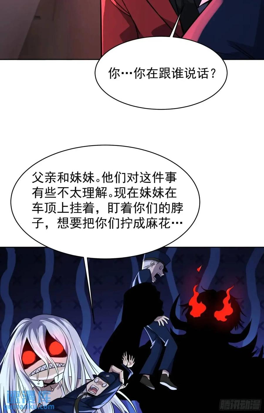 《从红月开始》156 中心城篇：好愉快啊！ 第23页