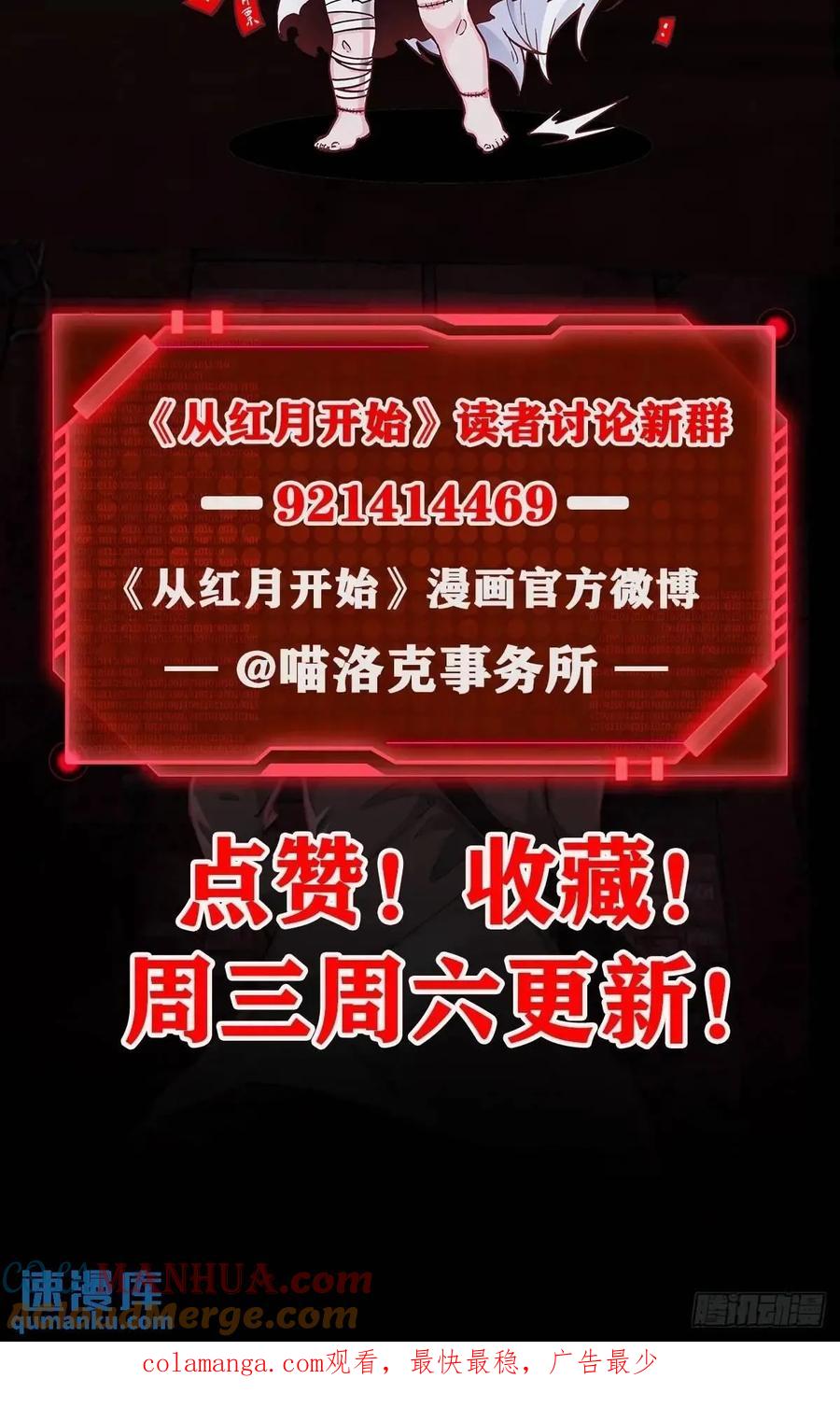 《从红月开始》157 中心城篇：拿刀的鬼娃娃 第52页