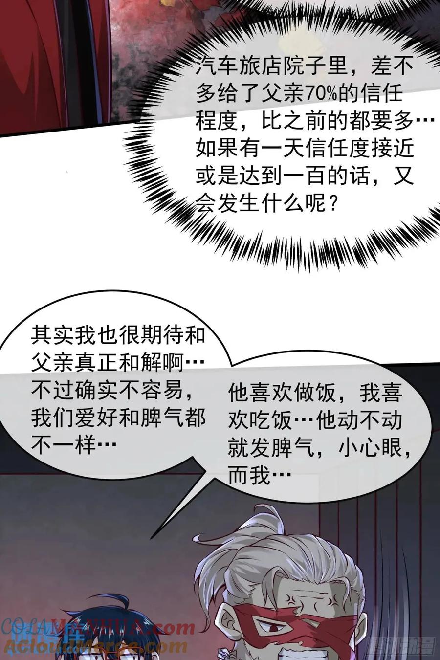 《从红月开始》157 中心城篇：拿刀的鬼娃娃 第28页