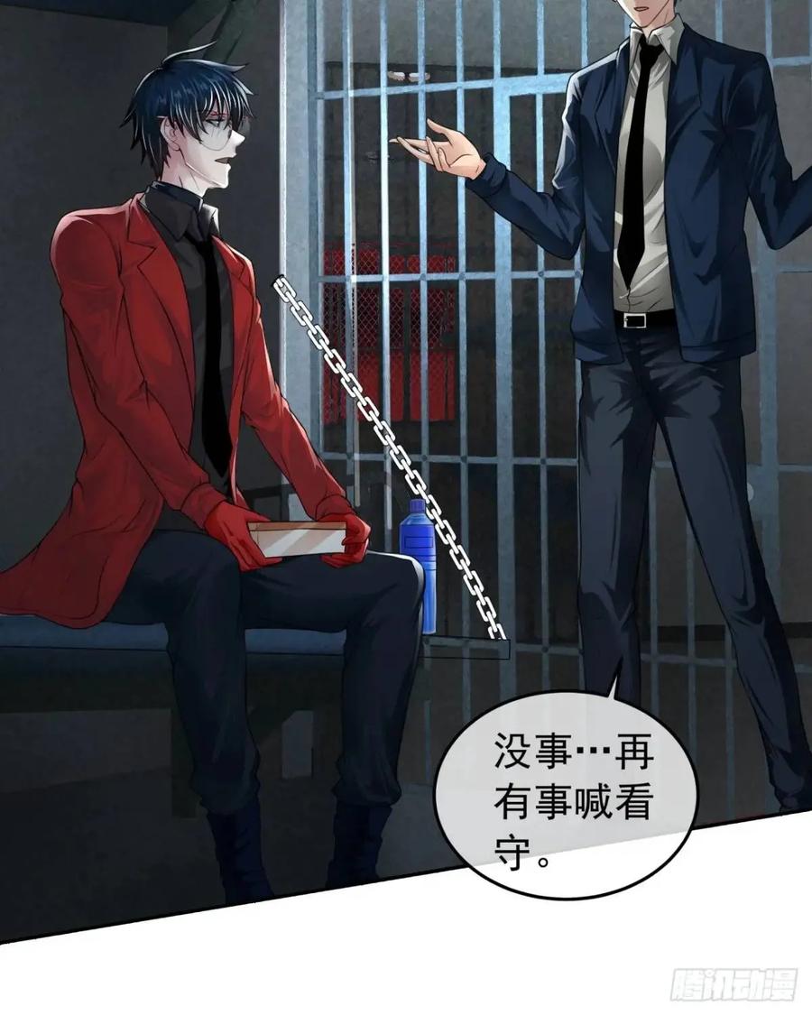 《从红月开始》157 中心城篇：拿刀的鬼娃娃 第24页