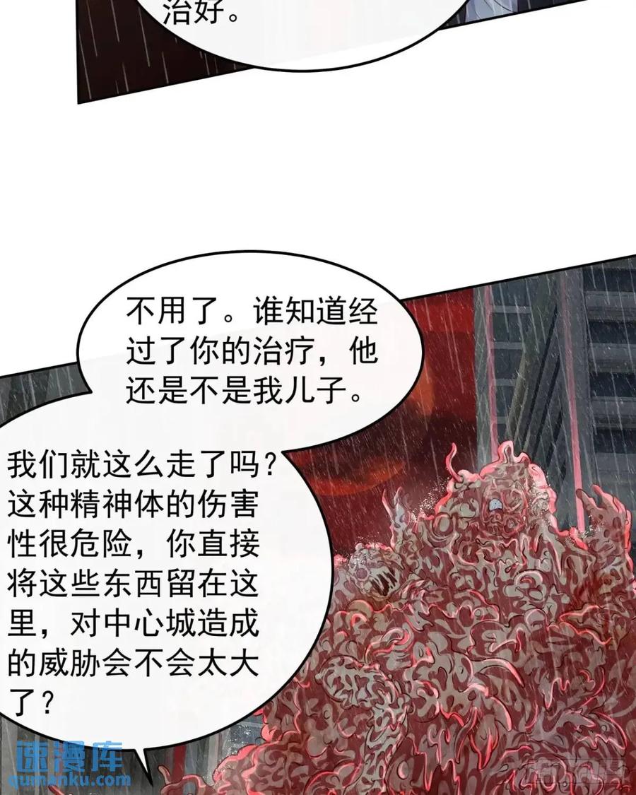 《从红月开始》158 中心城篇：黑台桌的邀请 第38页
